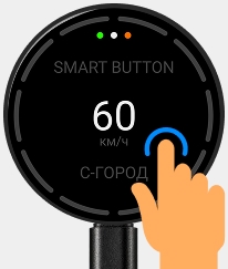 Управление Smart Button касанием экрана